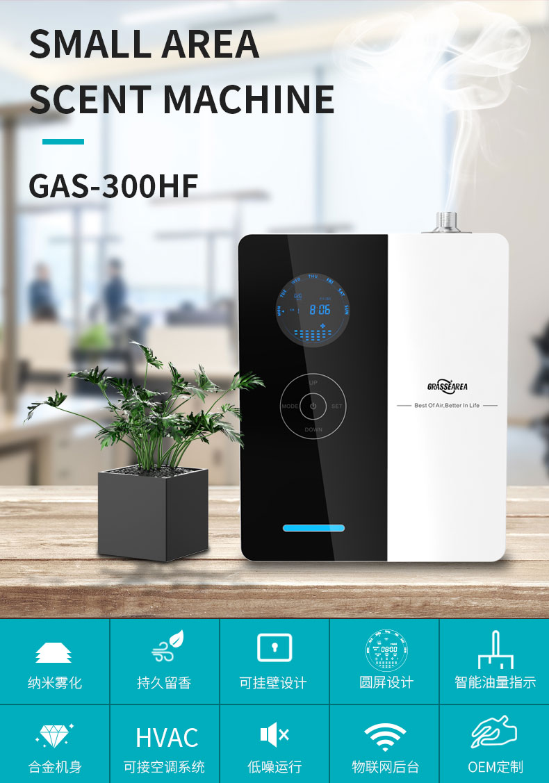 酒店香氛机