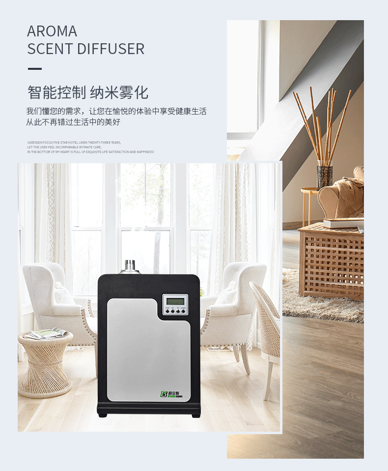 酒店香氛机