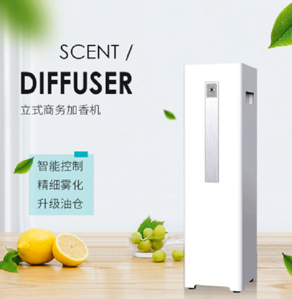 商务香氛机